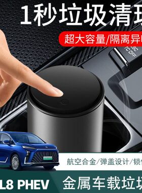 24款别克GL8车载垃圾桶PHEV金属多功能置物收纳盒汽车配件改装