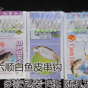 六顺 6钩 白鱼皮 白条串钩胶皮真鱼皮翘嘴餐条马口荧光串钩10包