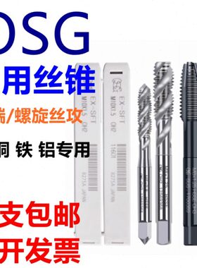 OSG机用丝锥黑色螺旋丝攻白色先端机用M2/2.5/3/4/5/6/8/10/12/16