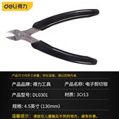 斜口钳电工专用剪锋芒水口钳工业级高达模型小偏口钳子6寸5寸小