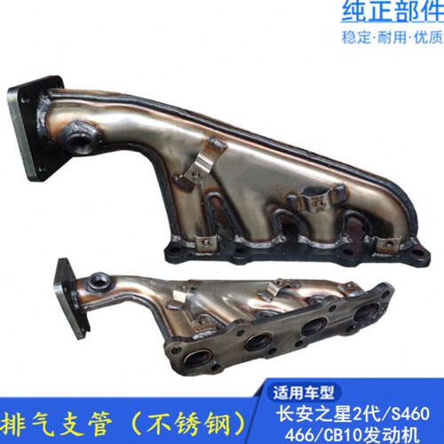 适配长安之星2代二代 S460  466Q CB10 16V排气支管排气歧管配件