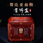 非洲紫檀首饰盒红木饰品收纳盒复古中国风实木化妆箱立体精雕带锁