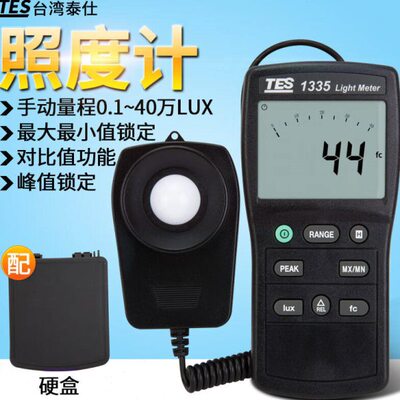 泰仕台湾数字照度仪光照度计高精度亮度计测光仪光度测量仪TES133