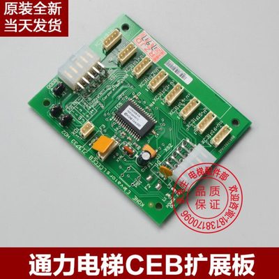 通力扩展板km713730g11/g71/g01/g12通力电梯轿厢通信扩展板ceb板