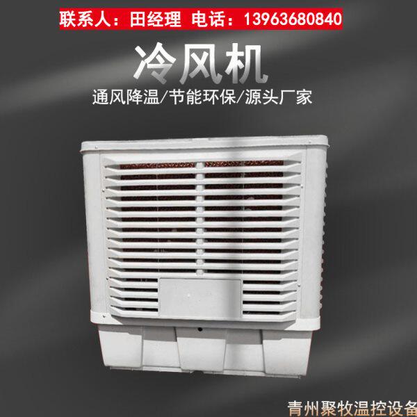 畜牧冷风机 高温车间降温用 空调养殖工业 制冷机水冷机 水冷空调