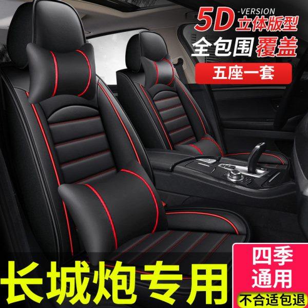 全包座套2023款长城炮座椅套专用跑坐垫泡商用版乘用汽车四季座垫,汽车用品/电子/清洗/改装,通用座套/座垫,淘宝优惠券,粉丝福利购,淘宝优惠卷