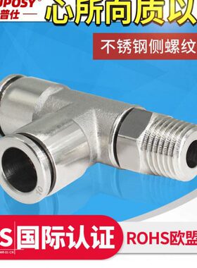 304不锈钢气动PD快插T型侧三通外螺纹PU气管快速接头旋转侧边外牙