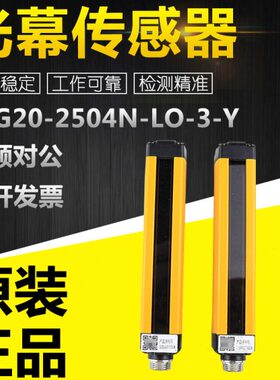 信索原装全新SEG20-2504N/2516N/2524N-LO-1/3/5-Y光幕传感器