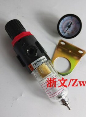 过滤减压阀AEFR2004油水分离器AEL2004减压过滤