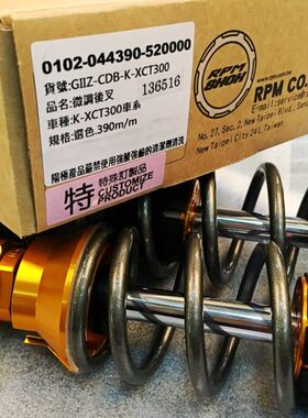 光阳赛艇CT300 250 400改装后减避震器台湾RPM-GII G2后减震后叉