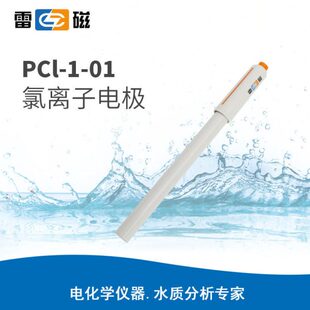 上海雷磁 PCl 探头 传感器 氯离子电极 BNC 正品 直插
