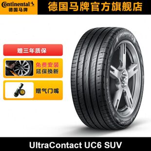 德国马牌轮胎275/45R20 110V XL FR UC6 SUV