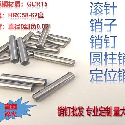 轴承钢滚针圆柱销钉定位销固定销 1.1/1.15/1.2/1.25/1.3/1.35*20,五金/工具,销,淘宝优惠券,粉丝福利购,淘宝优惠卷
