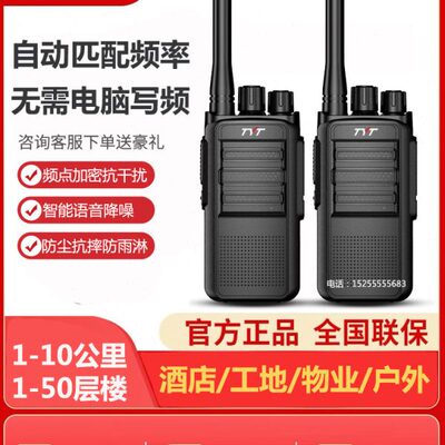 特易通tyt对讲讲机一键对频小型户外机10公里大功率工地饭店用机