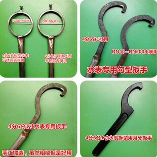 扳手水表家用智能水表不锈钢表罩盖拆装用月牙勾型扳手手工大扳手