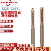 顺锋不锈钢专用含钴M35含钴机用直槽丝锥细牙攻牙丝攻M2 M30