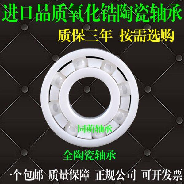 防水高速陶瓷轴承6200 6201 6202 6203 6204 6205 6206 6207 6208,五金/工具,深沟球轴承,淘宝优惠券,粉丝福利购,淘宝优惠卷