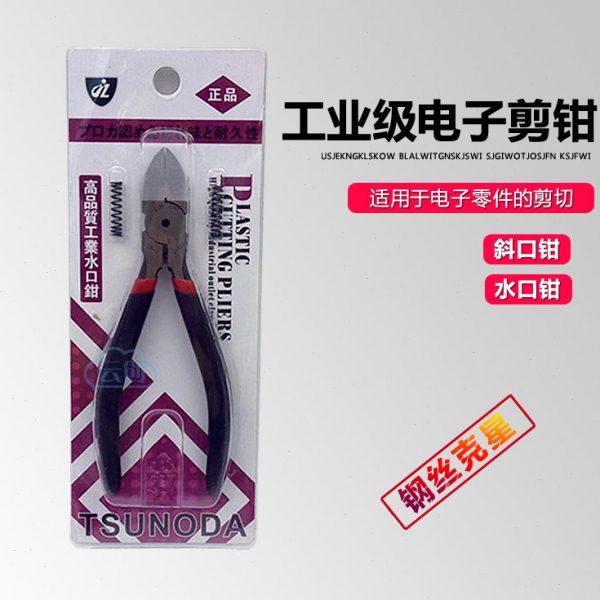 包邮斜口钳子水口钳5寸斜嘴钳出口德国剪钳偏口钳电子剪钳子 斜嘴,五金/工具,水口钳,淘宝优惠券,粉丝福利购,淘宝优惠卷