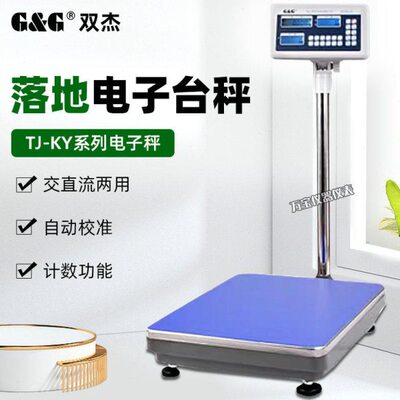 双杰计数称TJ60KY/TJ150KY/TJ300KY/TJ600KY落地磅台秤计数电子称