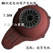 5吨电动葫芦MD双速快慢速电机MD瓢南京江陵锥形电机1T 10吨