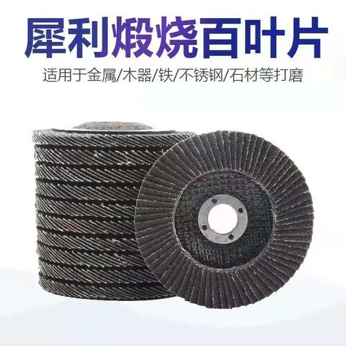百叶片网盖锻烧砂加厚100型w弹性不锈钢抛光片4寸百页轮打磨砂布