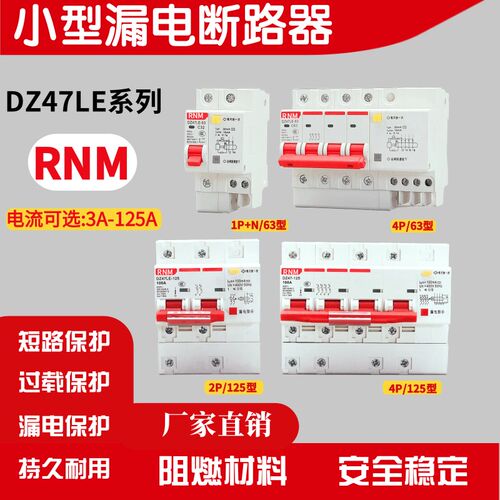 小型漏电断路器DZ47LE-63 125 1P+N 2P3P3P+N T4P断路保护空气开