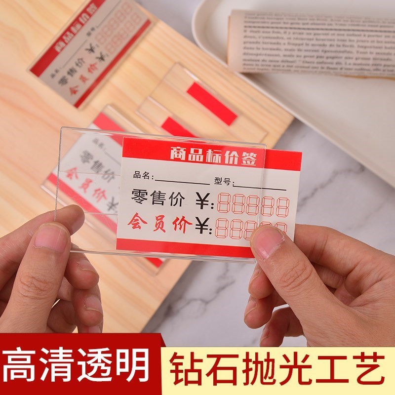 亚克力价格展示牌超市货架标签牌平D贴透明标价签l型台卡立牌定制