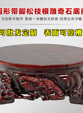 实木圆形根雕带脚底座花瓶鱼缸奇石水G晶洞加厚加高托架可定制挖