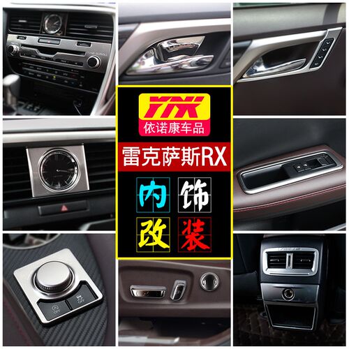 适用于雷克萨斯RX300 RX450h RX450HL改O装内饰装饰件风口亮片饰
