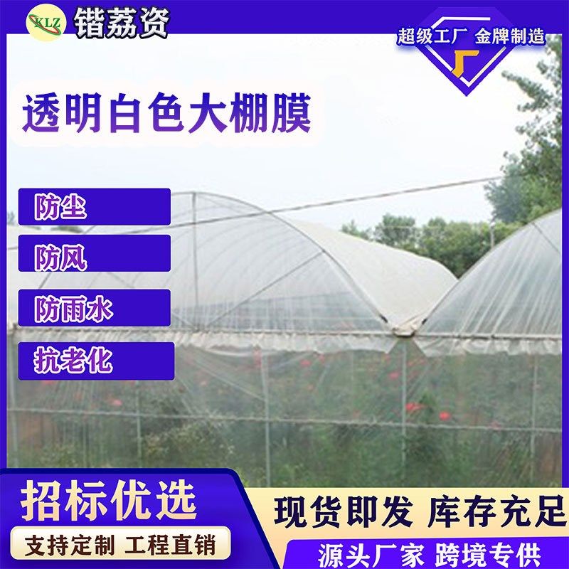 加厚大棚膜透明防雾无滴膜保温防水防尘膜农用塑薄膜纸膜种植薄膜,农机/农具/农膜,农用薄膜,淘宝优惠券,粉丝福利购,淘宝优惠卷