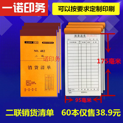 销货清单二联单  销售清t单一三四联送出货单发货清单无碳复写包