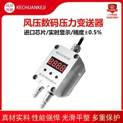 数显风压变送器微差压传感器气体负压风机风K管炉膛差压表4-20mA