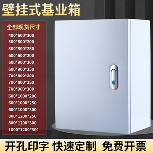 基业箱明装配电柜非标现货500*800*600J*900电控柜箱控制柜设备箱
