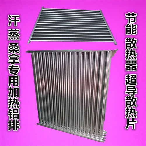 汗蒸房桑拿房f加热器汗蒸专用蒸汽设备节能散热器节能铝排散热片