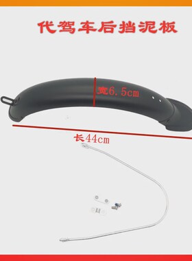 加宽车挡泥板 14寸p折叠锂电车挡泥瓦挡泥板塑料加长代驾挡新款