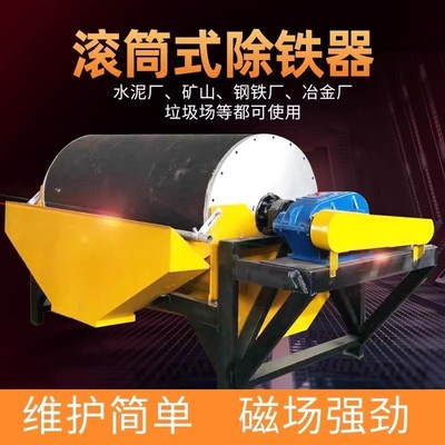 永磁滚筒吸铁机矿用铁矿小型干选河沙水选半逆流下顺流强磁磁选机