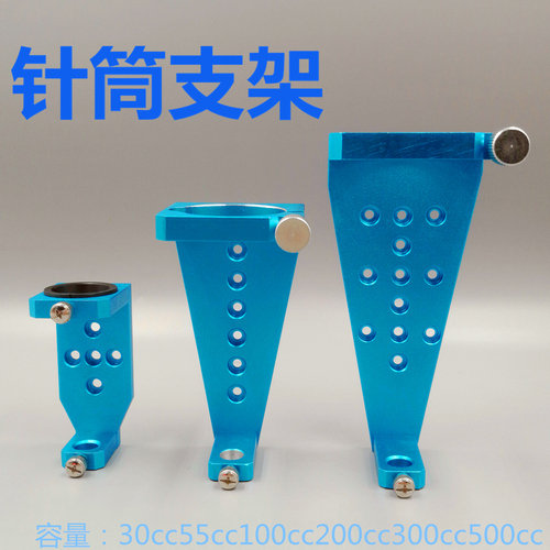 点胶机配件针筒固定支架5cc10cct30/55/100/200/300/500/960/1200