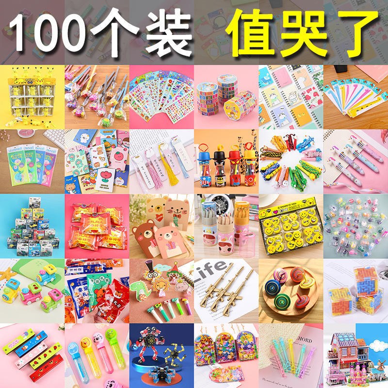 全班小朋友儿童节礼物分享小礼品全年级学生奖励幼儿园小玩具