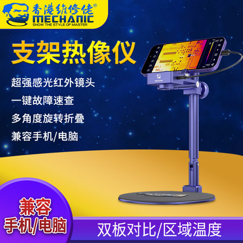 MECHbANIC红外热成像仪 适用于手机主板维修检测家用红外线短路分
