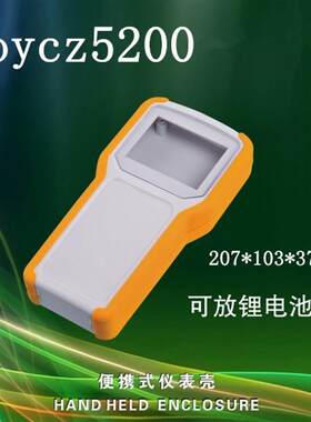 手持壳体 手持仪表n壳体 便携式外壳 手持终端设备外壳09-19