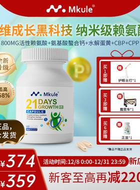 Mkule麦高乐进口身高素赖氨酸长儿童钙铁片高学生青少年成长胶囊