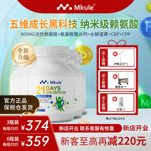 Mkule麦高乐进口身高素赖氨酸长儿童钙铁片高学生青少年成长胶囊6