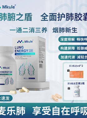 Mkule美国原装进口麦乐肺槲皮素菠萝蛋白酶肺部咽喉保健轻肺胶囊