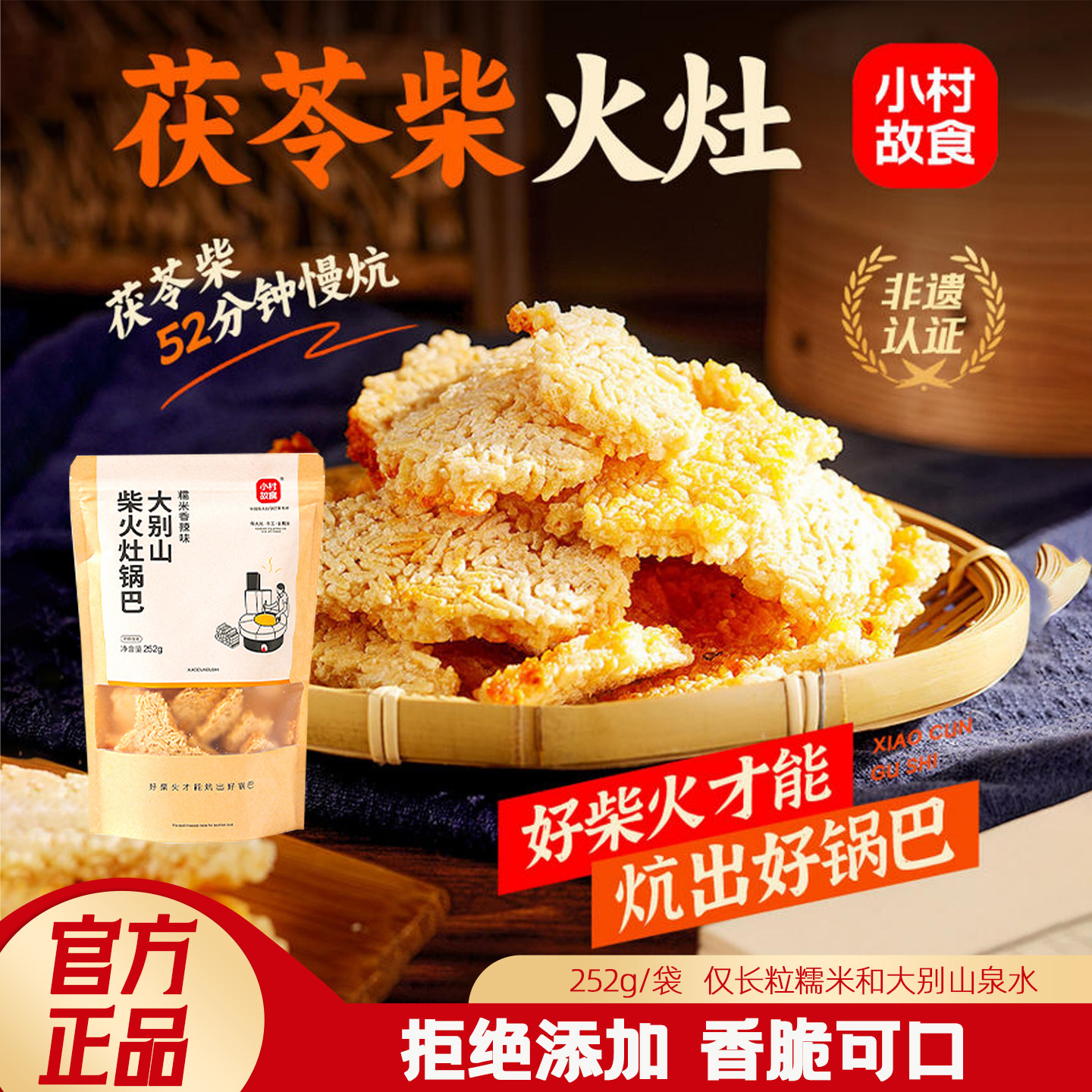 (三袋装)小村故食大别山土灶锅巴252g农家手工制作香脆下午茶零食 - 实物图