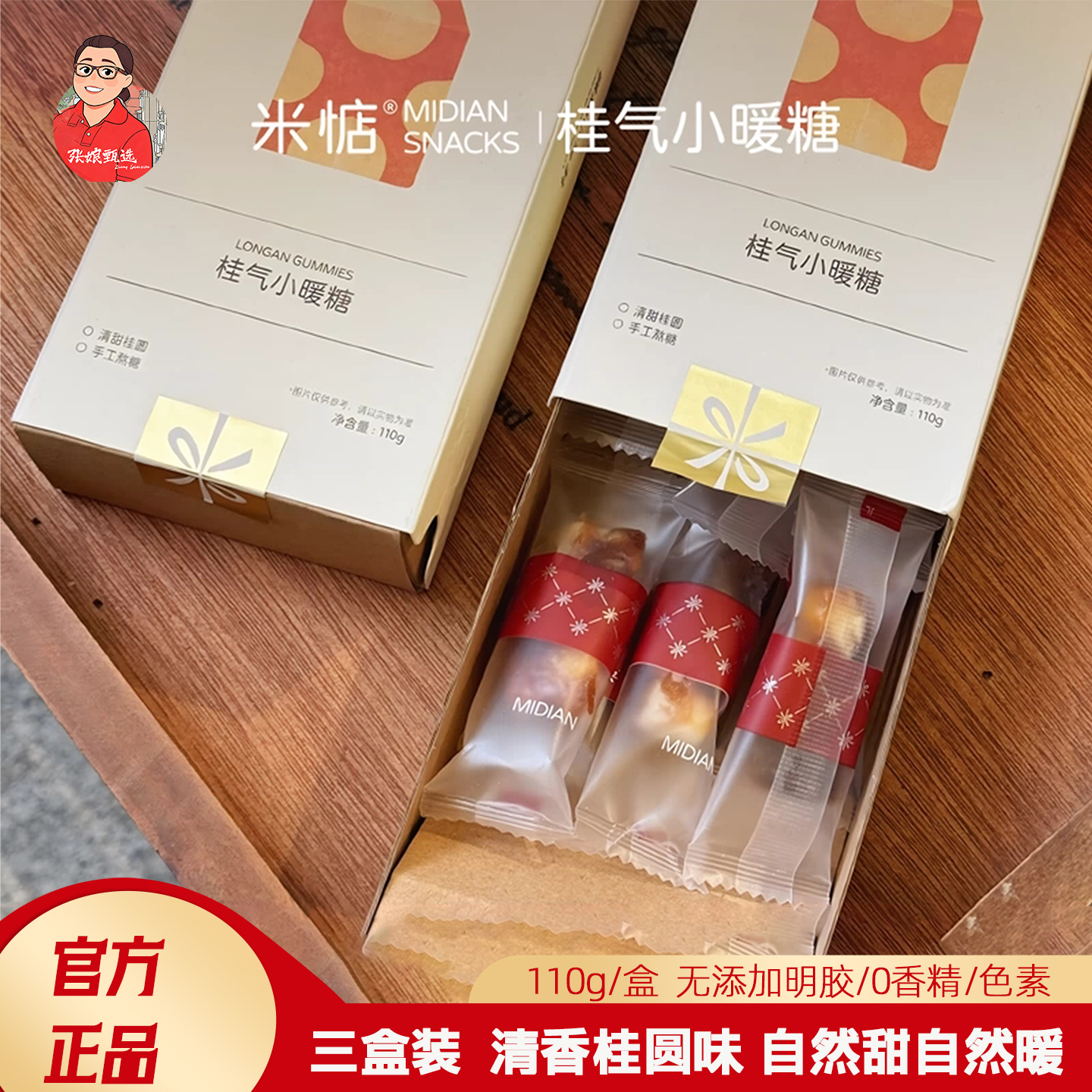 米惦桂气小暖糖110g桂圆夏威夷