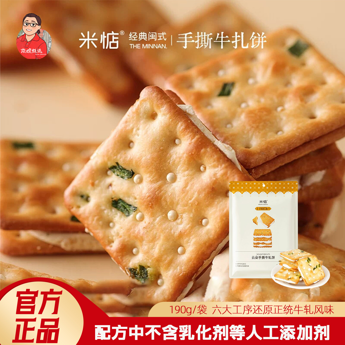 米惦手撕牛轧饼190g台湾抹茶香葱手工夹心饼干酥脆拔丝爆款小零食