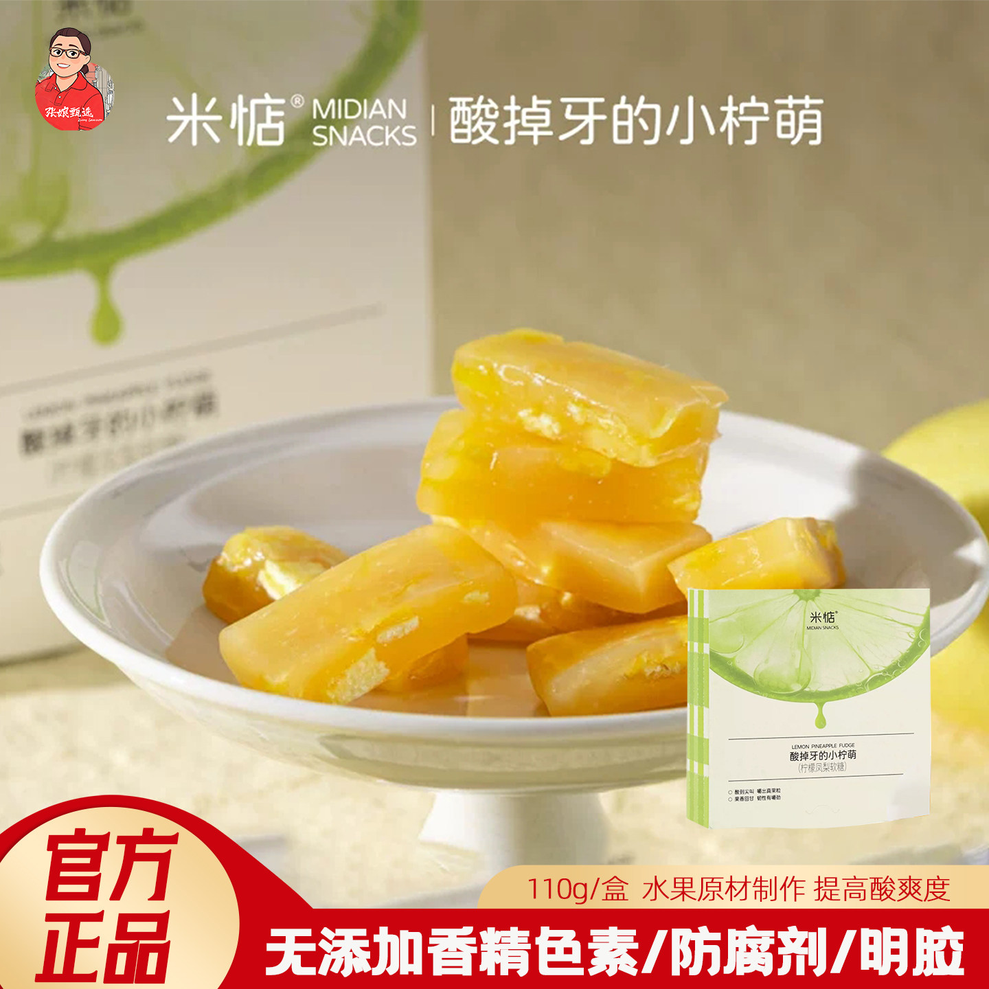 (两袋装)米惦酸掉牙的小柠萌110g柠檬凤梨软糖安佳黄油香水柠檬