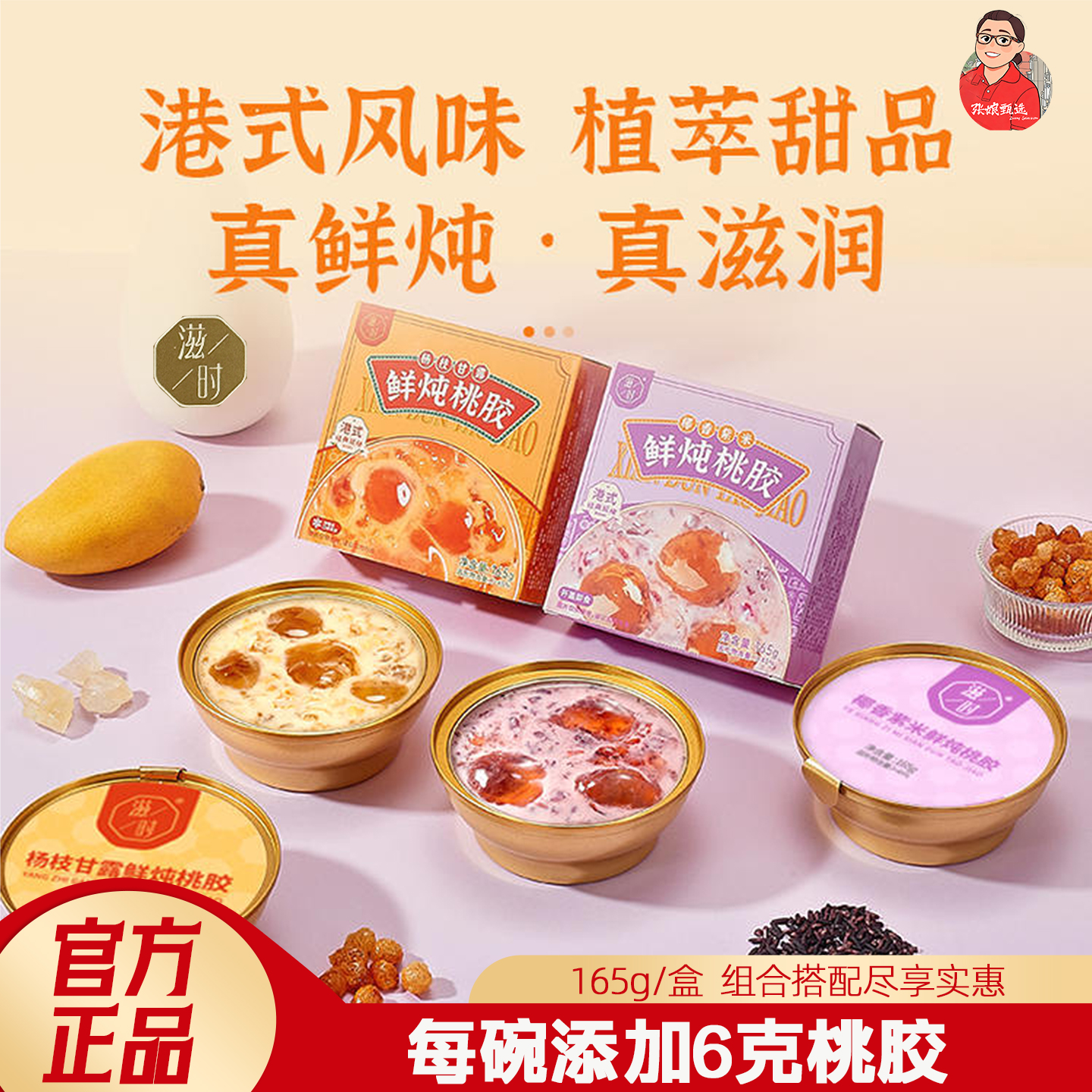 滋时椰香紫米杨枝甘露鲜炖桃胶即食羹免煮下午甜品便携早餐速食粥