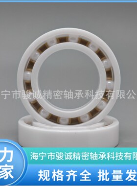 6001CE氧化锆全陶瓷轴承ZRO2白色高度耐高温耐腐蚀培林满球轴承