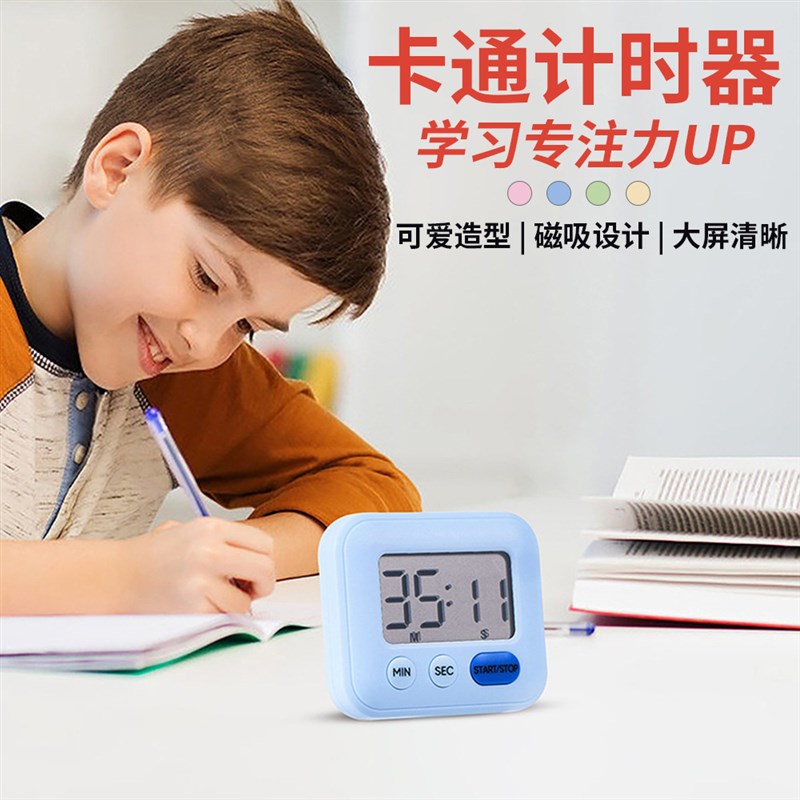 电子定时器器烘焙秒表闹钟健身可视化计时器时间管理器